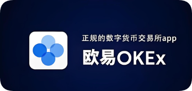 oe交易oe交易所app官网地址